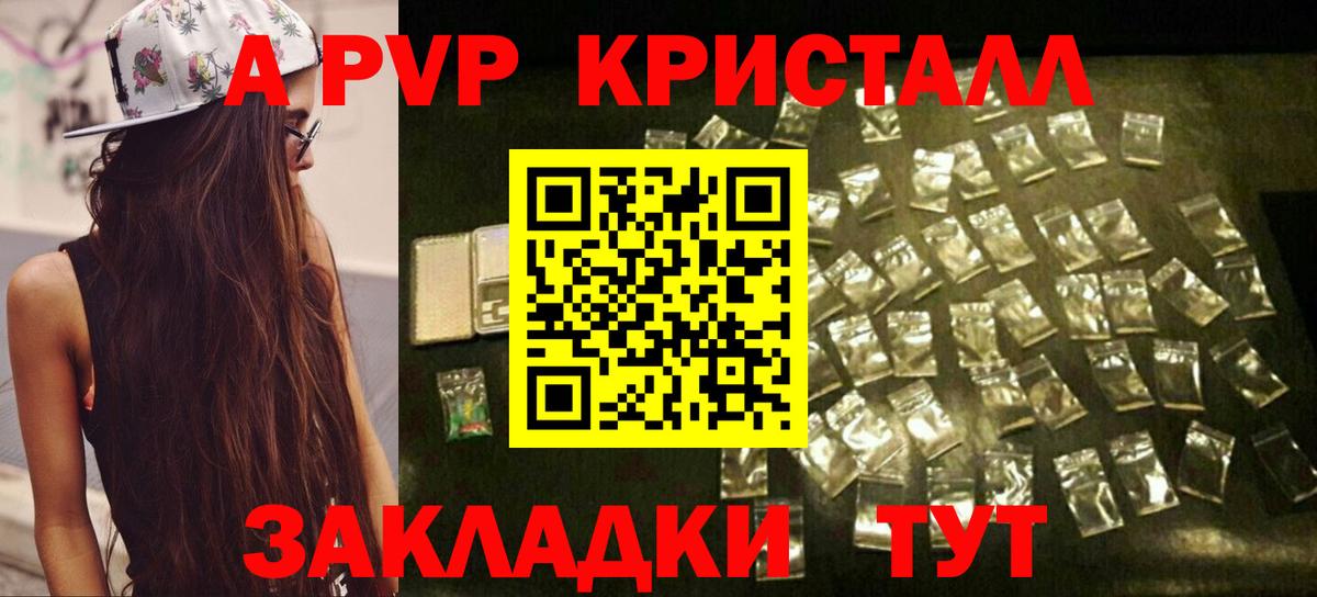 Alpha-PVP Crystall  Альфа ПВП VHQ  А ПВП  Вход с VPN  Севастополь 