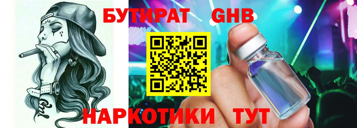 Севастополь  Бутират оксана  БУТИРАТ  Вход с VPN 