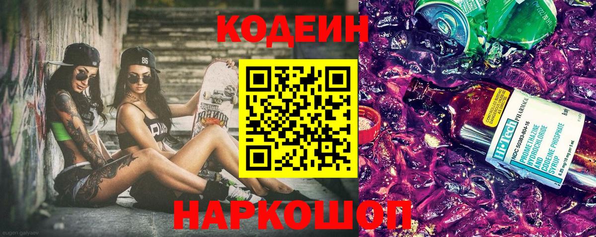 Кодеин напиток Lean (лин) Севастополь