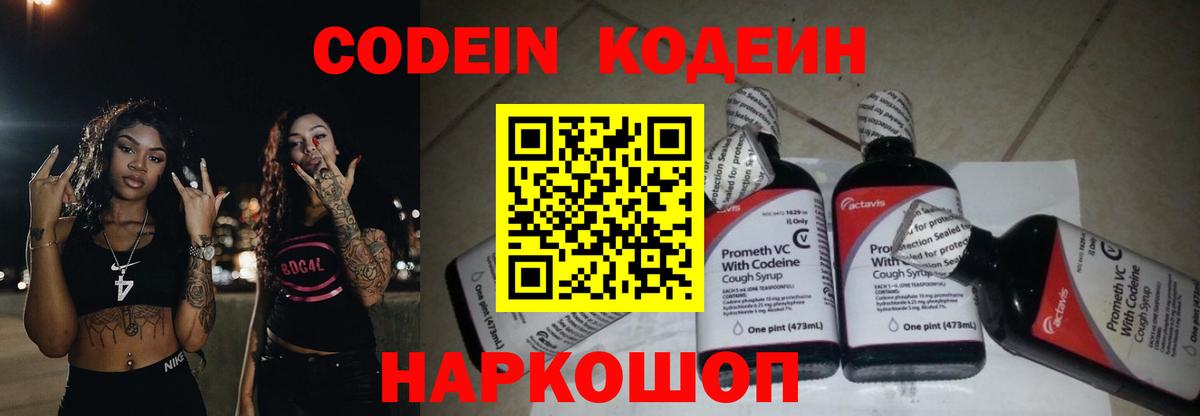 Кодеиновый сироп Lean Purple Drank  Вход с VPN  Севастополь  Кодеиновый сироп Lean Purple Drank 