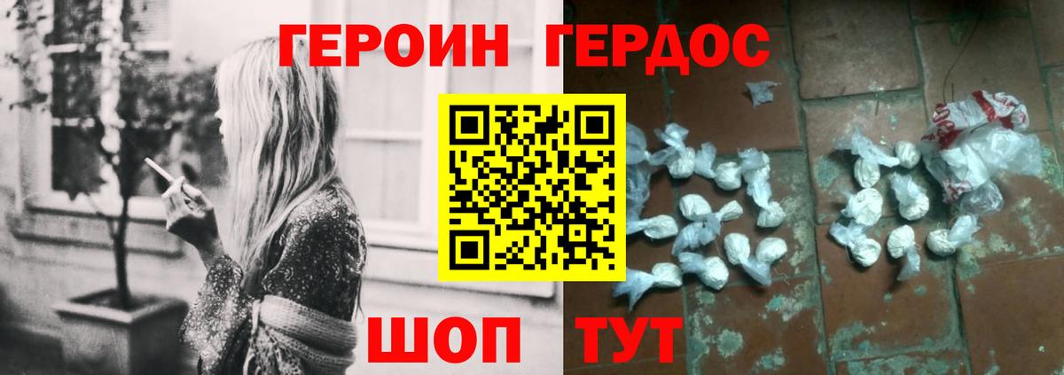 ГЕРОИН Афган  Вход с VPN  Севастополь 