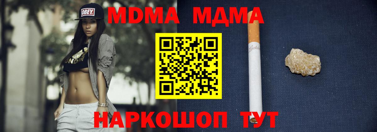 MDMA молли  МДМА молли  Севастополь  Вход с VPN 