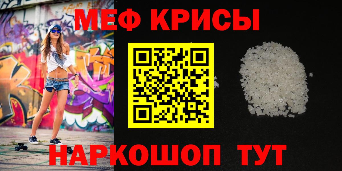 Мефедрон мука Севастополь
