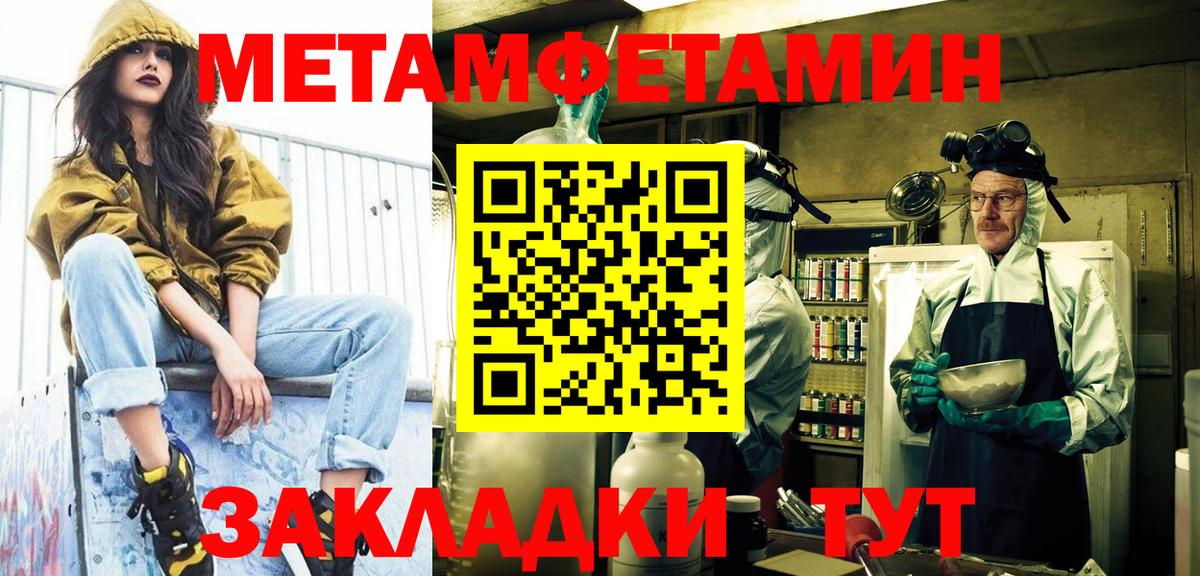 МЕТАМФЕТАМИН пудра  Вход с VPN  Севастополь 
