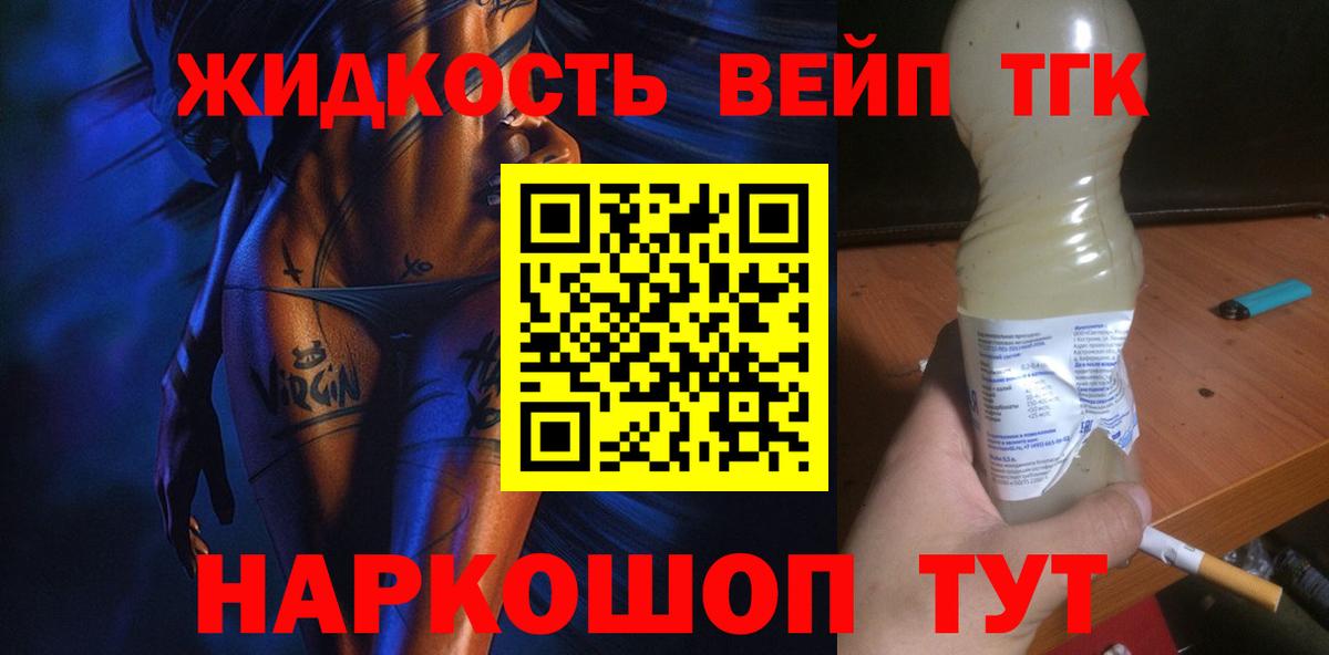 Дистиллят ТГК концентрат Севастополь